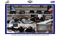 برگزاری جلسه وبیناری هماهنگی و هم‌افزایی اجرای برنامه‌های بیست و دومین دوره مسابقات ملی مهارت