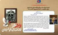 پیام معاون وزیر و رییس سازمان آموزش فنی‌و‌حرفه‌ای به مناسبت فرا رسیدن سوم خرداد سالروز حماسه آزادسازی خرمشهر