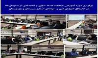 برگزاری دوره آموزشی شناخت فساد اداری و اقتصادی در سازمان ها