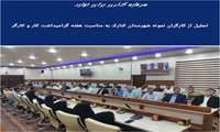 تجلیل از کارگران نمونه شهرستان کنارک به مناسبت هفته گرامیداشت کار و کارگر