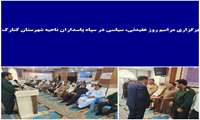 برگزاری مراسم روز عقیدتی، سیاسی در سپاه پاسداران ناحیه شهرستان کنارک