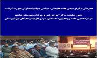 همزمان با فرارسیدن هفته عقیدتی، سیاسی سپاه پاسداران صورت گرفت: