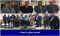 تجدید میثاق با شهداء