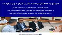 همزمان با هفته گرامیداشت کار و کارگر صورت گرفت: