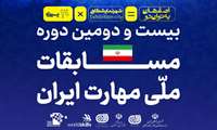 درخشش جوانان سیستان و بلوچستان در بیست‌ و دومین دوره مسابقات ملی مهارت
