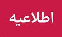 تمدید زمان به‌روزرسانی و قطع موقت سامانه ثبت‌نام آزمون‌های ادواری
