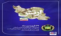 پیام مدیرکل آموزش فنی وحرفه‌ای استان سیستان وبلوچستان به مناسبت روز ارتش