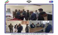  بررسی عملکرد آموزشی  مرکز فنی و حرفه‌ای خاش در جریان بازدید هیأت ارزیابان سازمان