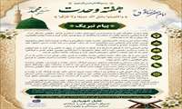 پیام تبریک جلیل شهریاری مدیرکل آموزش فنی و حرفه‌ای استان سیستان و بلوچستان به مناسبت هفته وحدت
