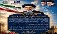پیام تبریک جلیل شهریاری مدیرکل آموزش فنی وحرفه‌ای استان سیستان وبلوچستان آغاز هفته دولت،هفته بسیج کارمندان و هفته وحدت