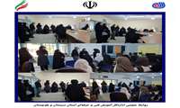 بازدید کارشناسان از کارگاه‌های آموزشی مرکز خواهران شماره ۳ زاهدان