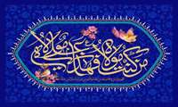 پیام تبریک مدیرکل آموزش فنی وحرفه‌ای استان سیستان وبلوچستان به مناسبت عید سعید غدیر خم
