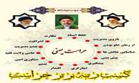 درخشش اداره‌کل آموزش فنی و حرفه‌ای سیستان و بلوچستان در ارزیابی‌های کشوری؛ کسب رتبه اول حراست در سال ۱۴۰۴