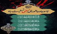 پیام تسلیت مدیرکل آموزش فنی و حرفه‌ای استان سیستان و بلوچستان به مناسبت ایام تاسوعا و عاشورای حسینی